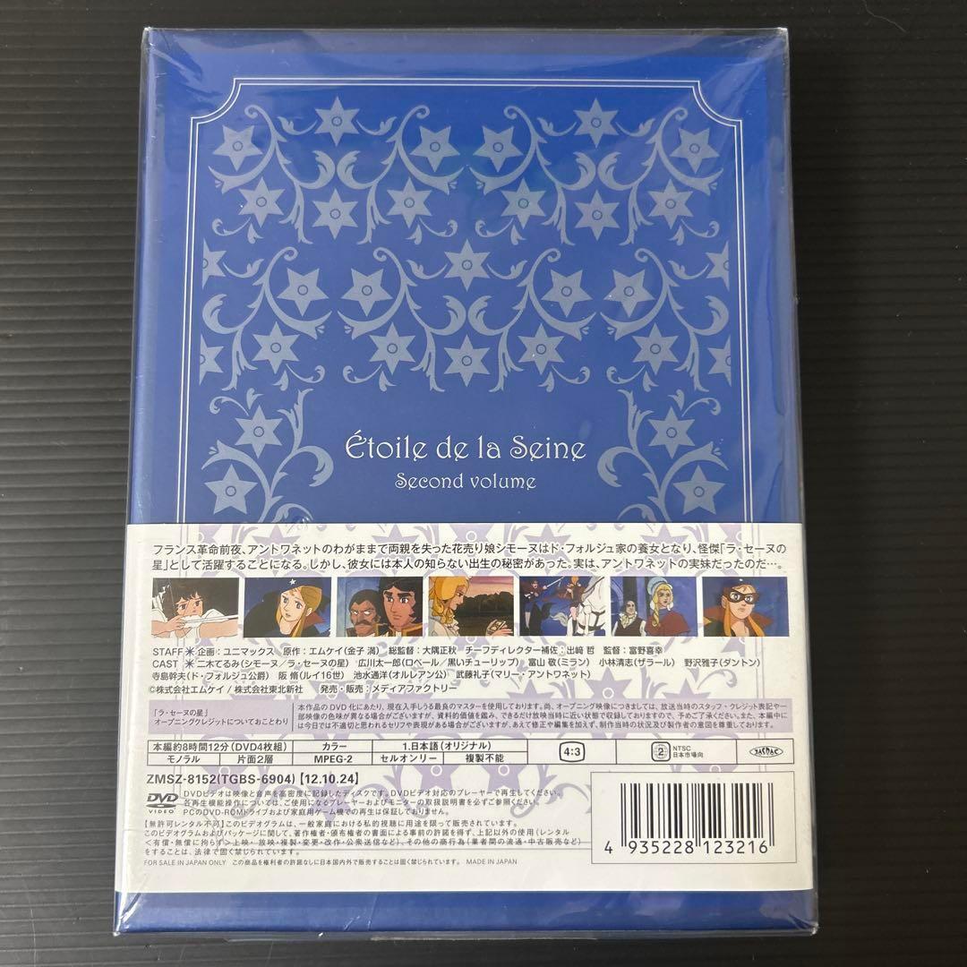 【廃盤BOX】【新品】ラ・セーヌの星 DVD-BOX 下巻〈4枚組〉富野由悠季