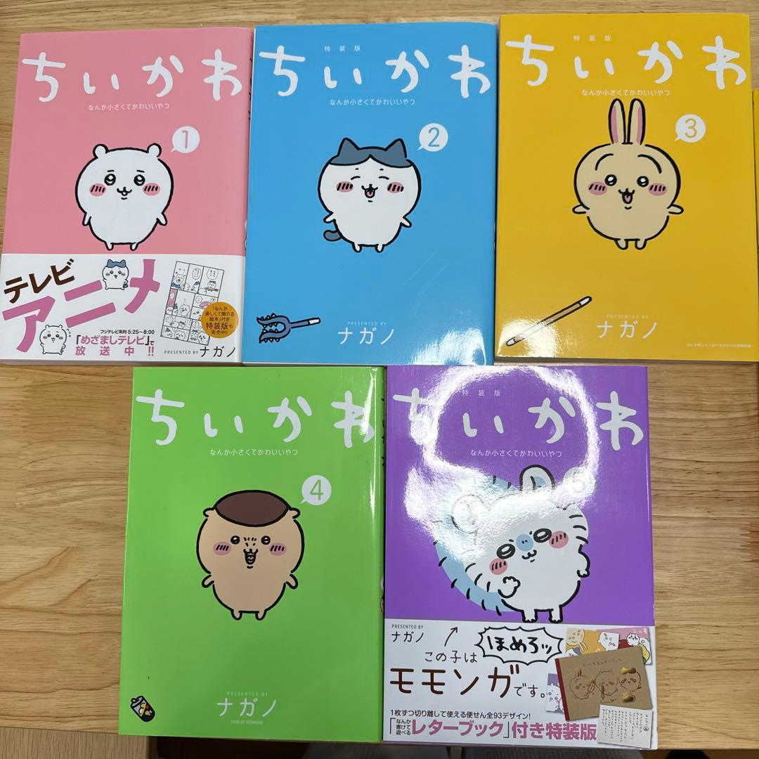 ちいかわ 全5巻セット ナガノ著