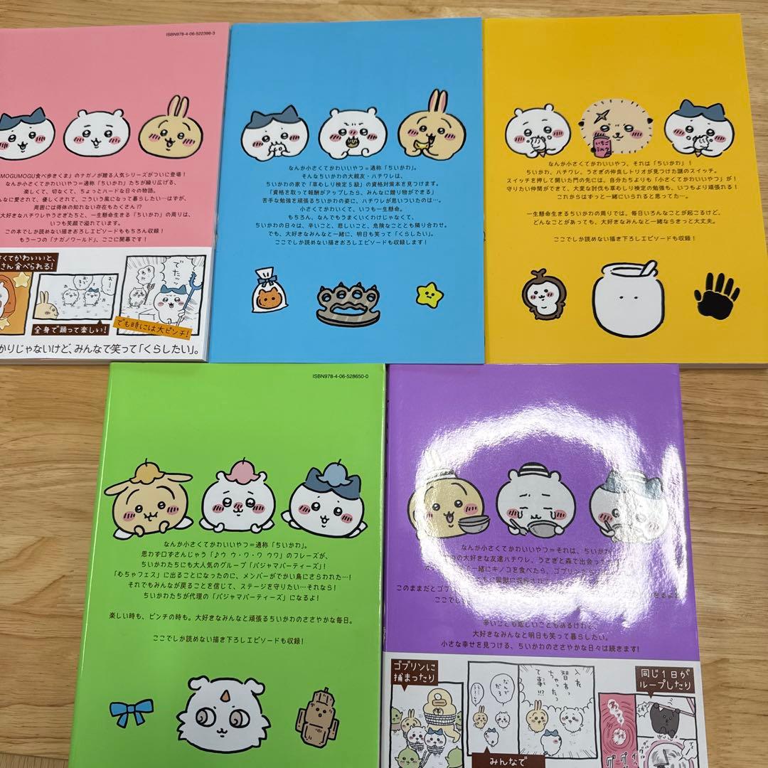 ちいかわ 全5巻セット ナガノ著