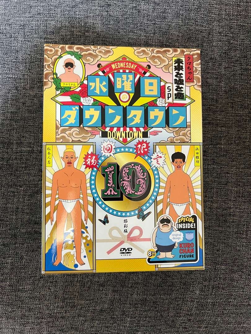 水曜日のダウンタウンDVD SP フィギュア付き　レア商品
