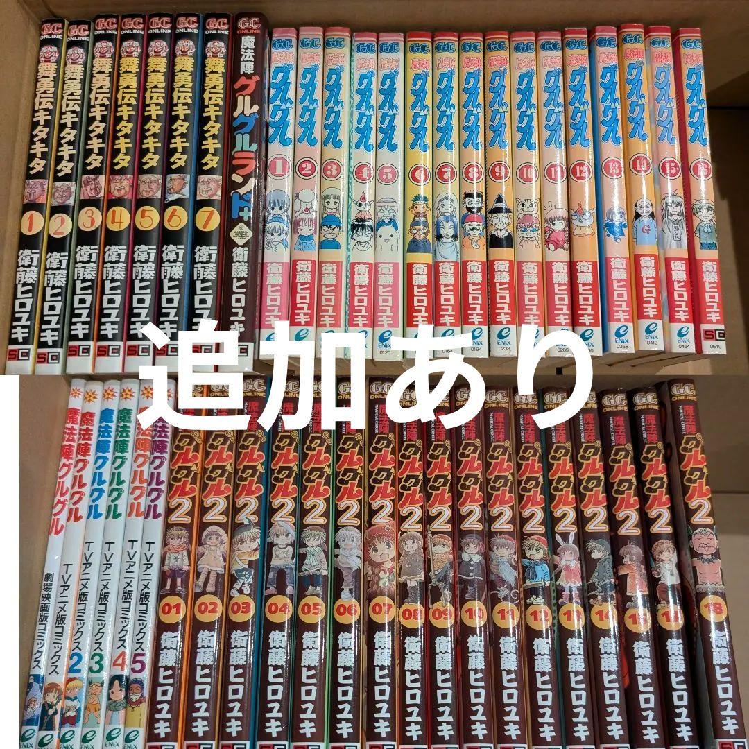 魔法陣グルグル 大量セット 魔法陣グルグル2 TVアニメ版コミックス 劇場映画版