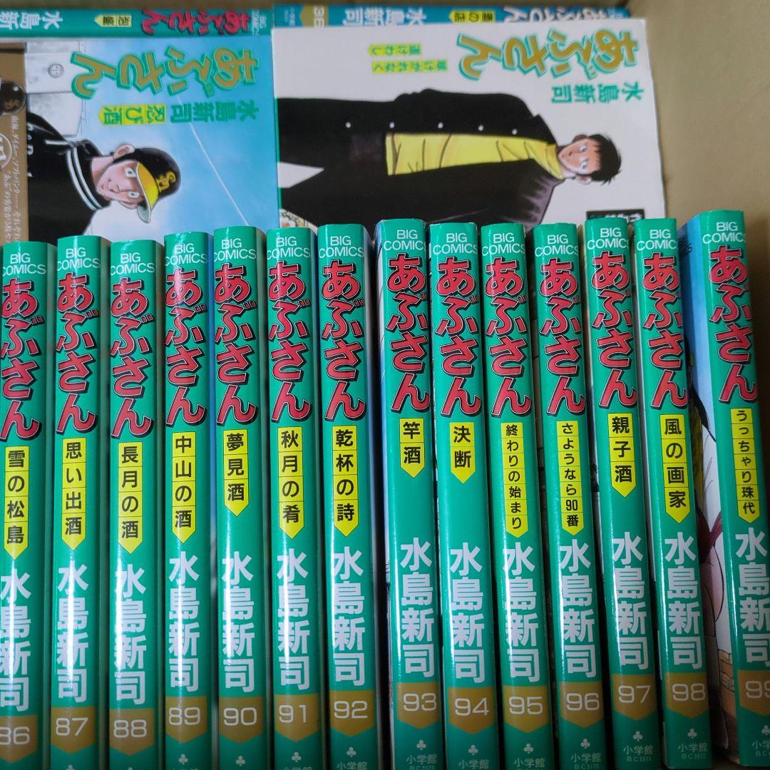 あぶさん　1〜101巻、単行本未収録作品