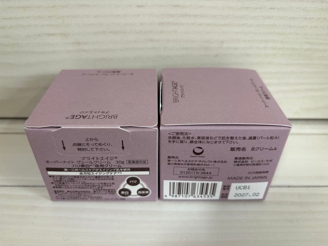 新品未開封　ブライトエイジ　オーバーナイトヴェールクリーム　30g ×２