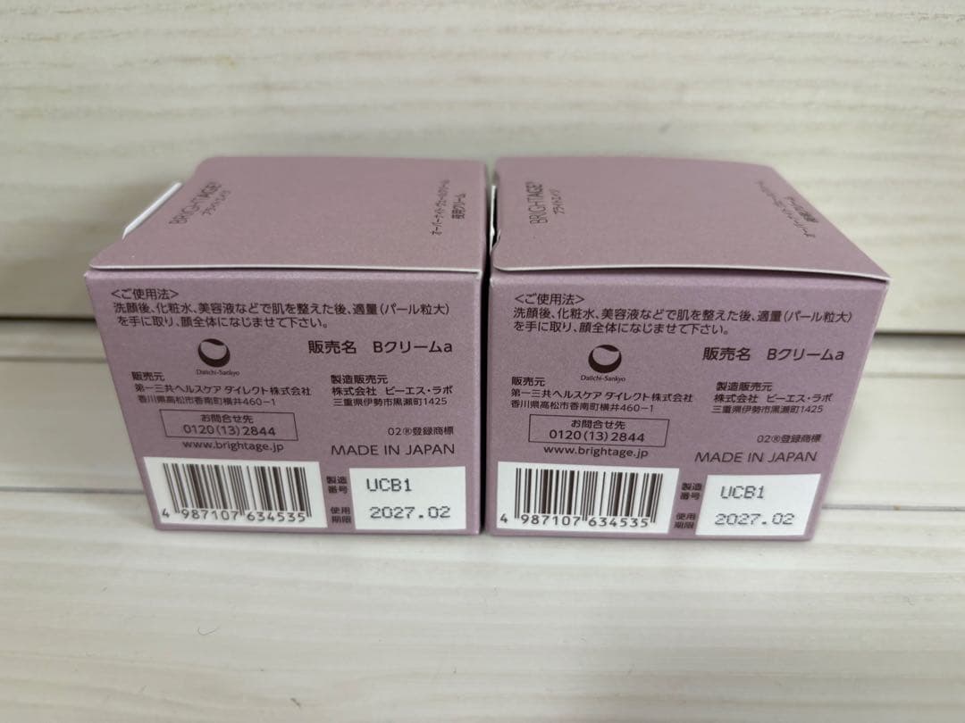 新品未開封　ブライトエイジ　オーバーナイトヴェールクリーム　30g ×２