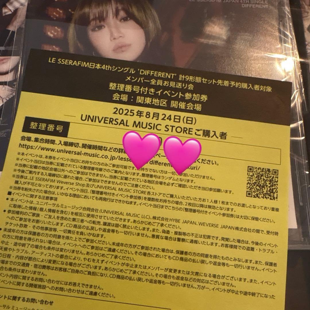 Le Sserafim DIFFRENT未開封シリアル　オフイベ券付　関東9形態