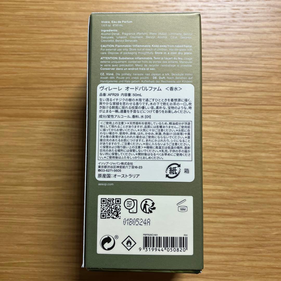イソップ Virereヴィレーレ オードパルファム50ml