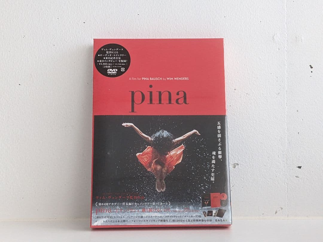 「pina ピナ・バウシュ 踊り続けるいのち」初回生産限定のサンプル品