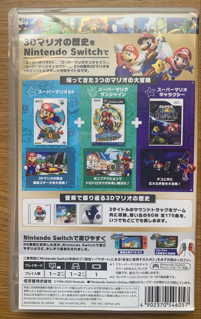 スーパーマリオ 3Dコレクション　Switch スイッチ