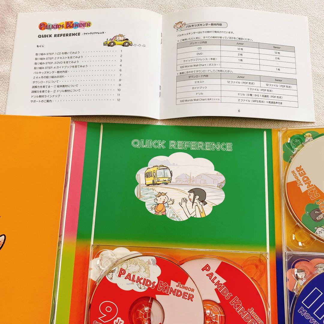 PALKIDS KINDER パルキッズJUNIOR & SENIOR セット