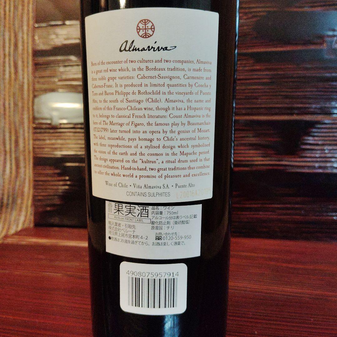 いっくん　Almaviva 2018 チリワイン 750ml