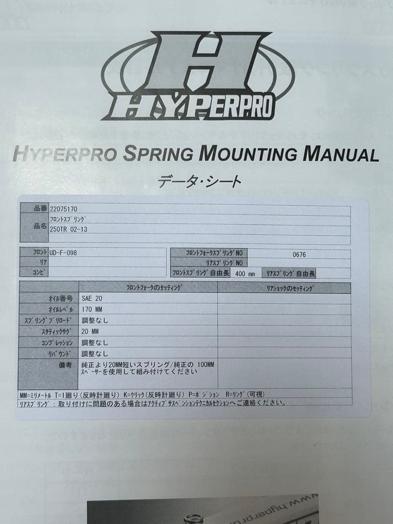 カワサキ250TR ACTIVE HYPERPRO フロントスプリング