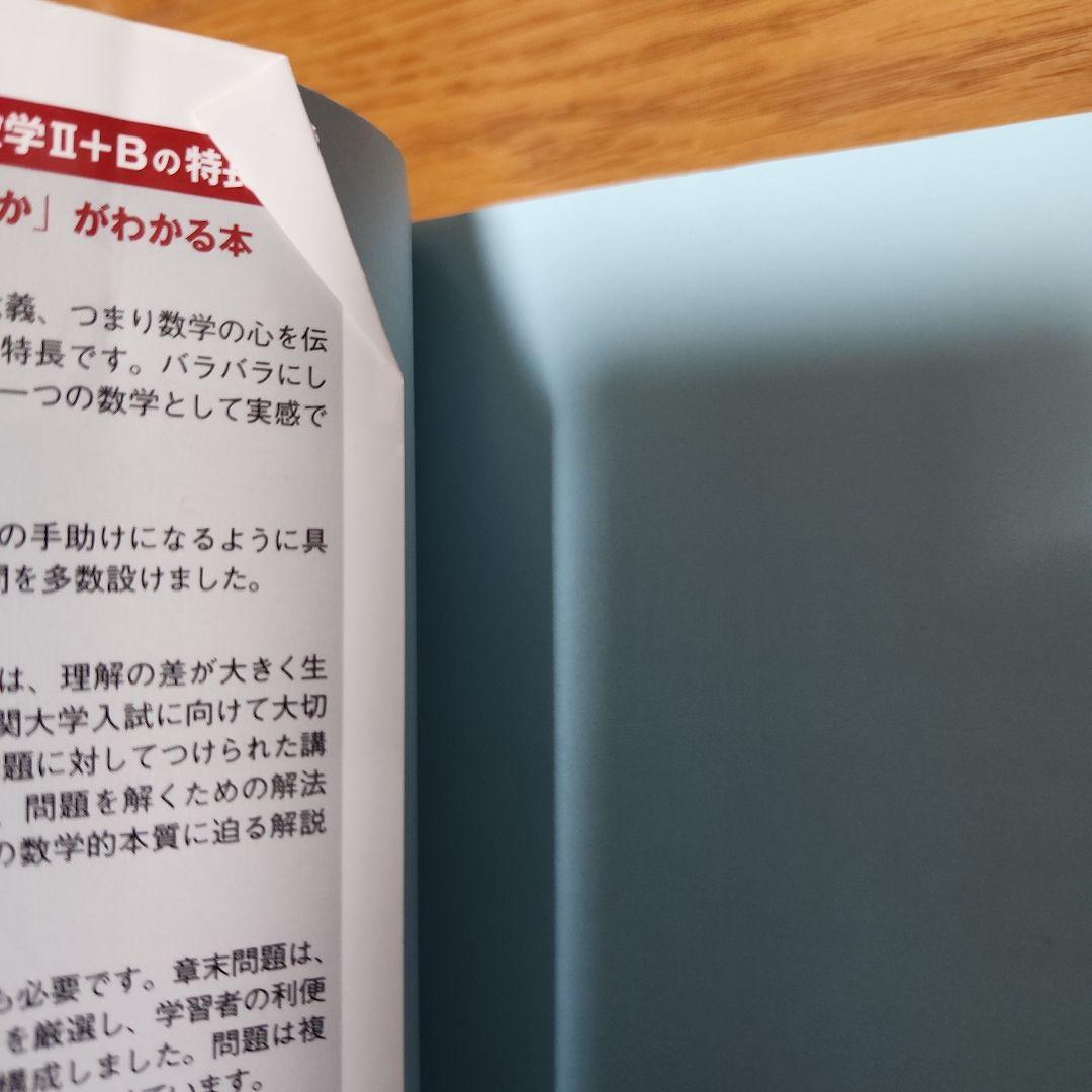 総合的研究 数学 大学受験 セット
