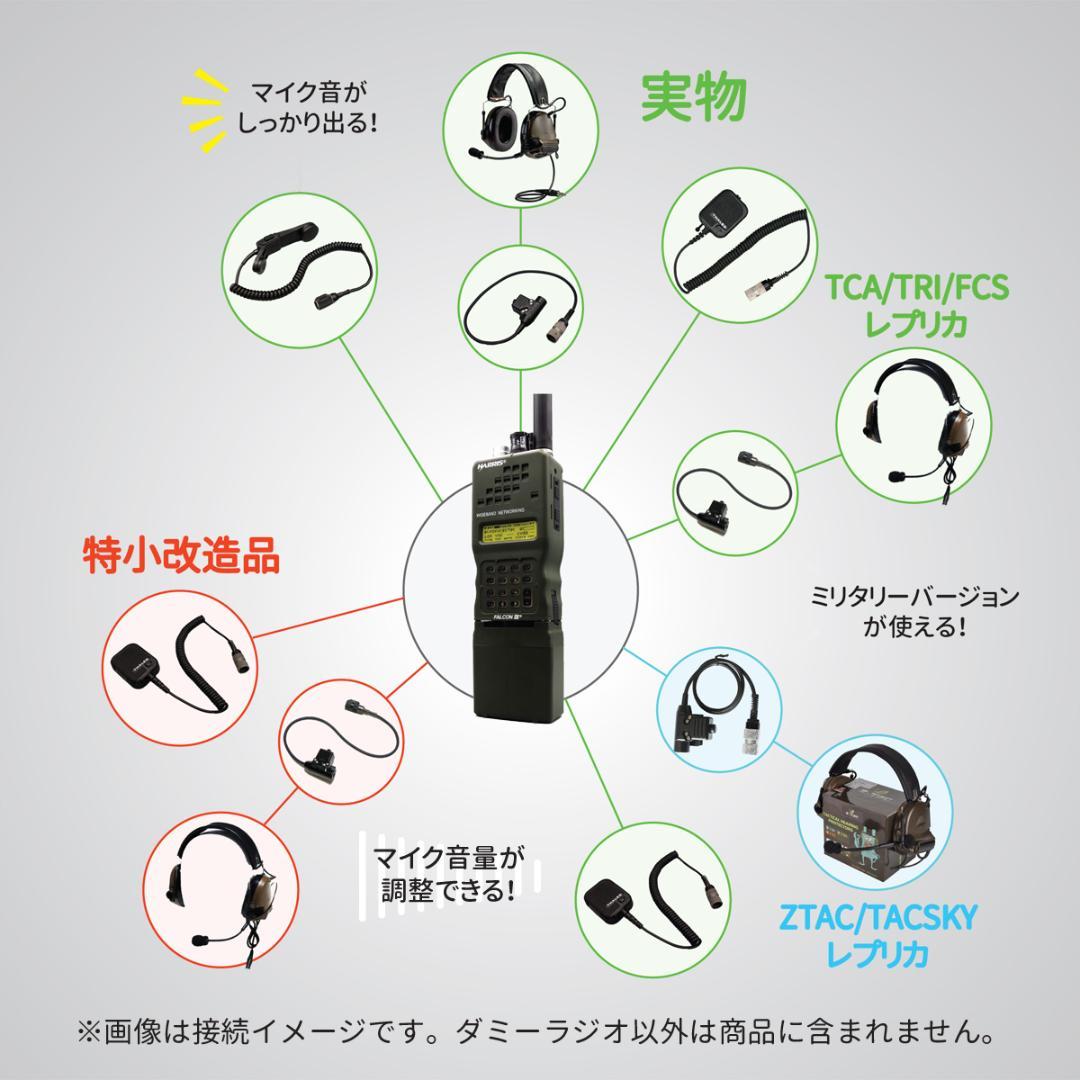 ☆ダミーラジオ PRC-152A 万能モデル 光る アンプ入り ネジ止め