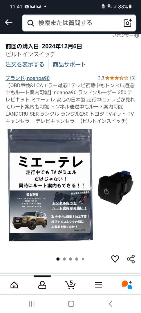 美品！ランクル250テレビキャンセラー