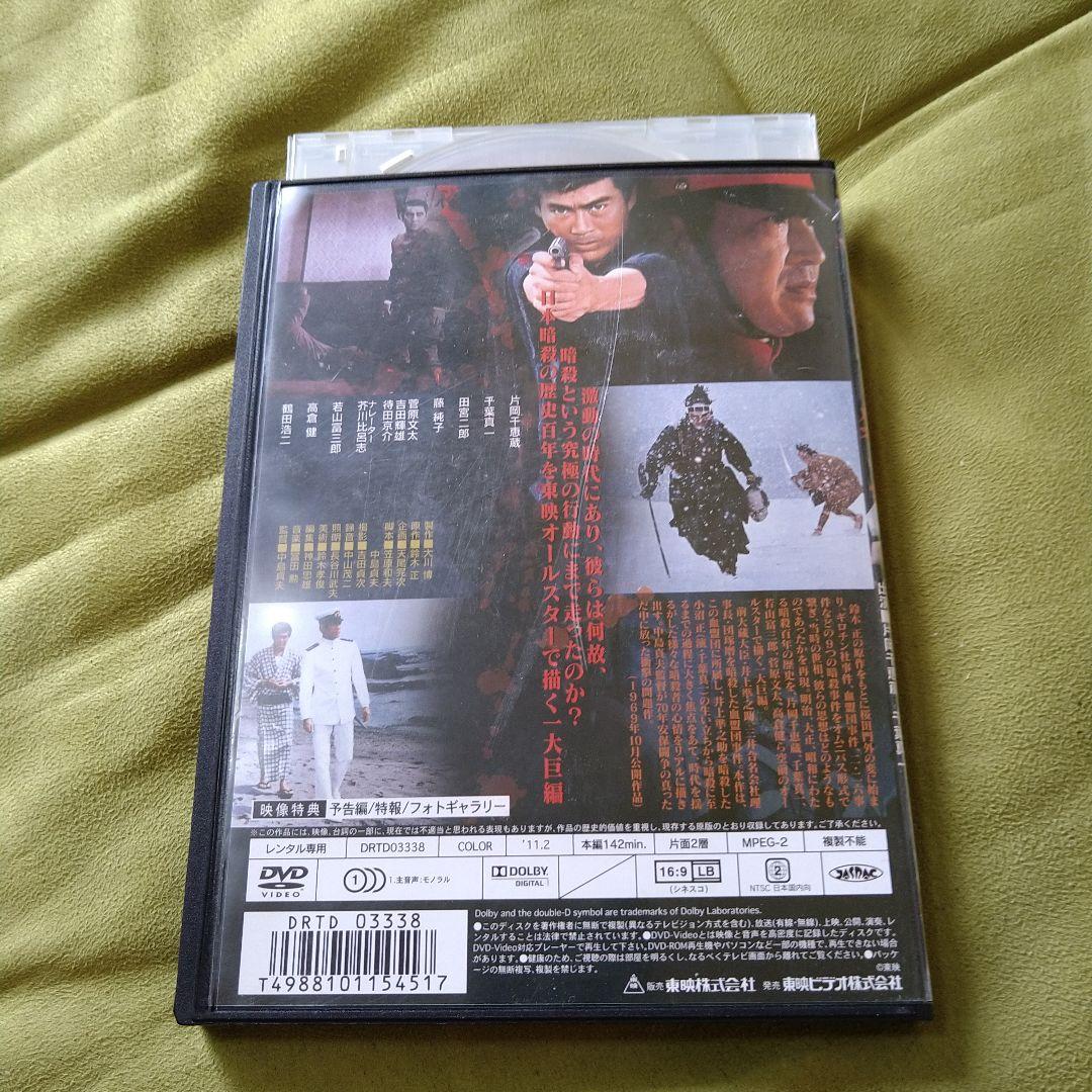 映画 日本暗殺秘録 DVD レンタル落ち 高倉健 鶴田浩二 藤純子 片岡千恵蔵