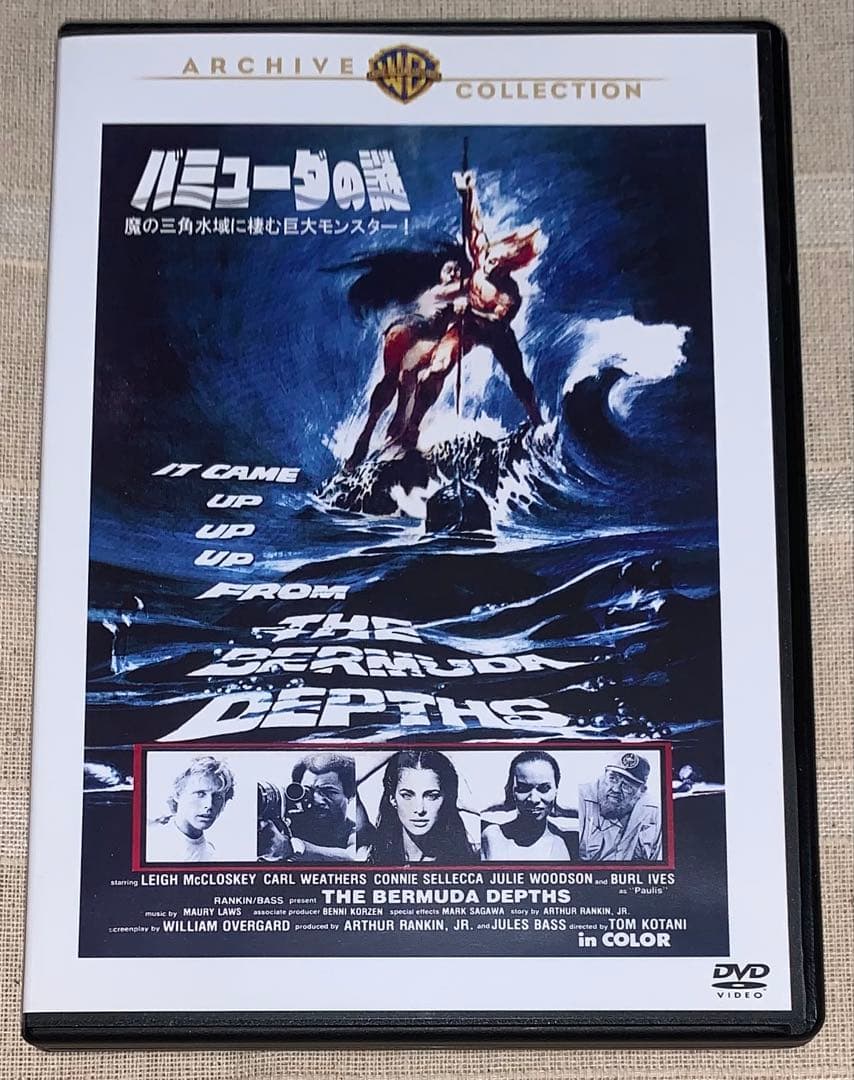 バミューダの謎　魔の三角水域に棲む巨大モンスター! DVD 廃盤