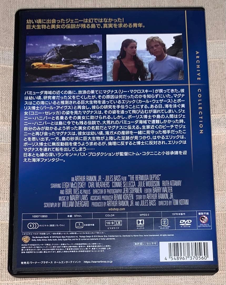 バミューダの謎　魔の三角水域に棲む巨大モンスター! DVD 廃盤