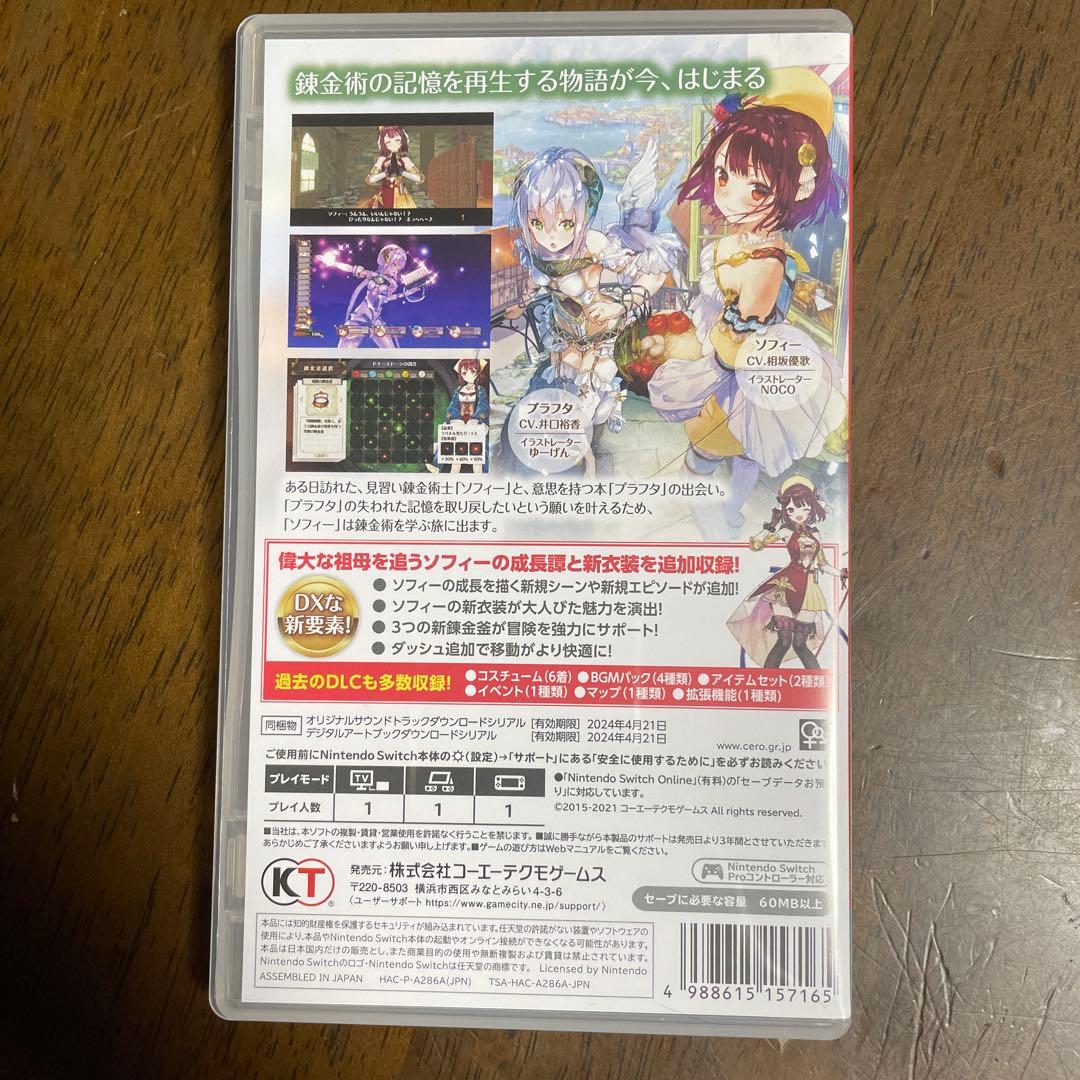 不思議アトリエシリーズ　4本セット