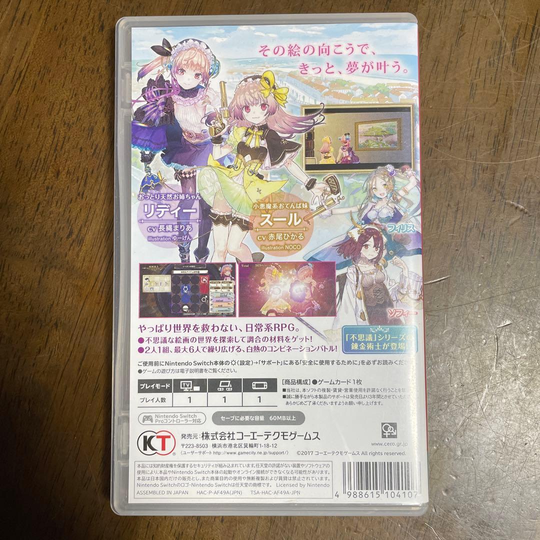 不思議アトリエシリーズ　4本セット