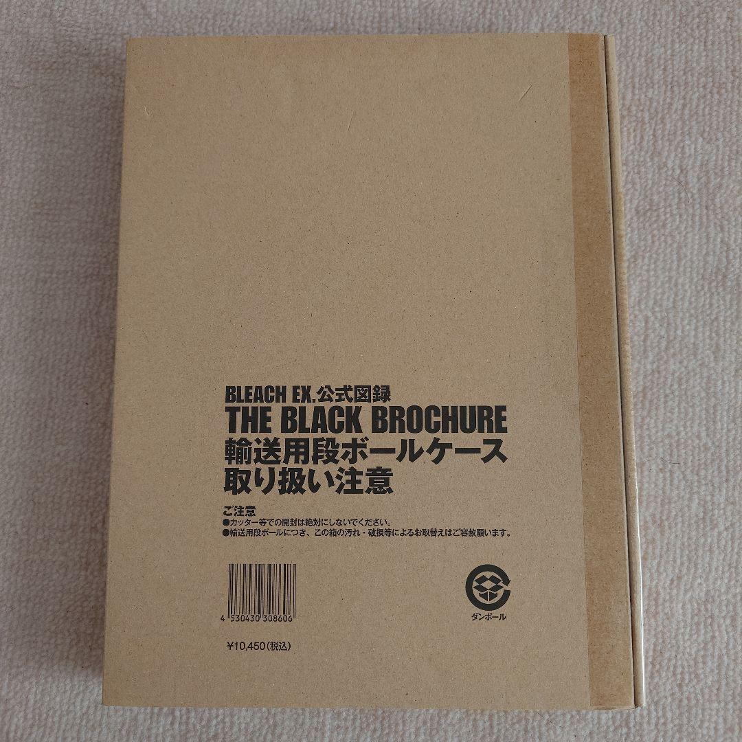 未開封　BLEACH EX　公式図録　the black brochure