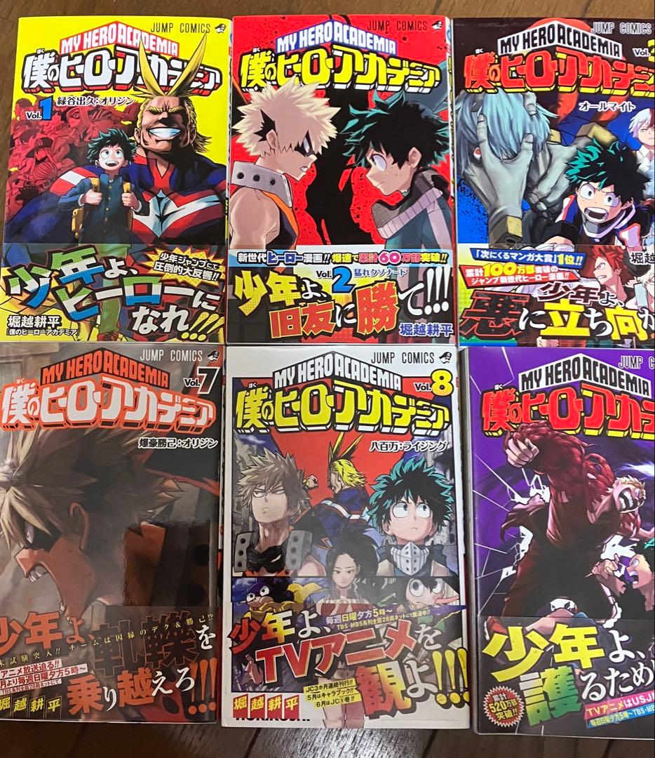 僕のヒーローアカデミア 初版 帯付き 1〜12巻セット ヒロアカ 初版