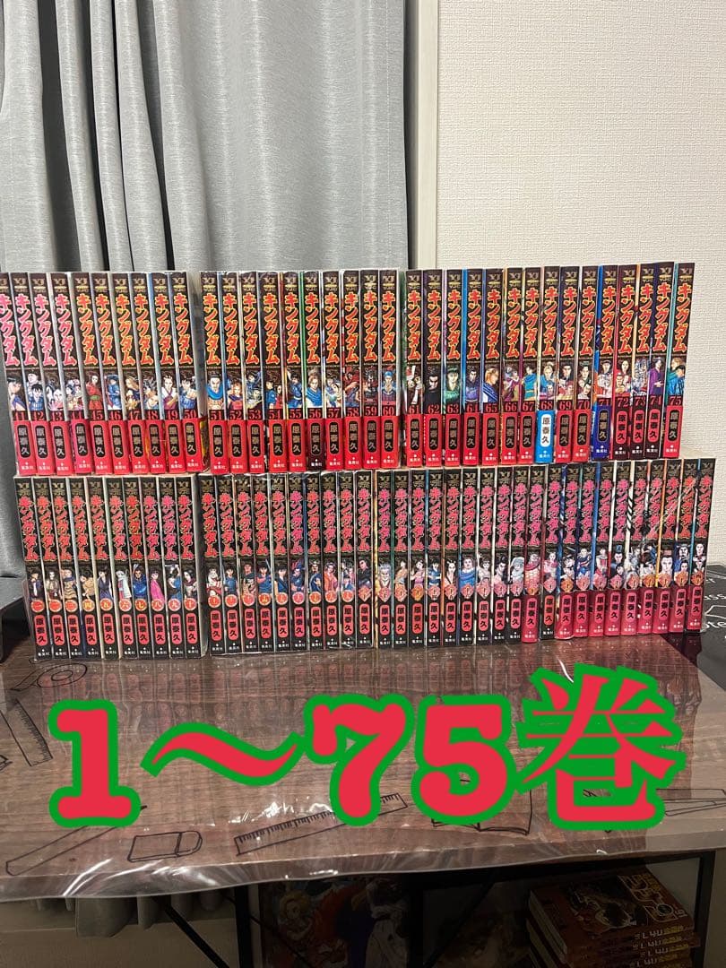キングダム全巻　1〜75巻セット