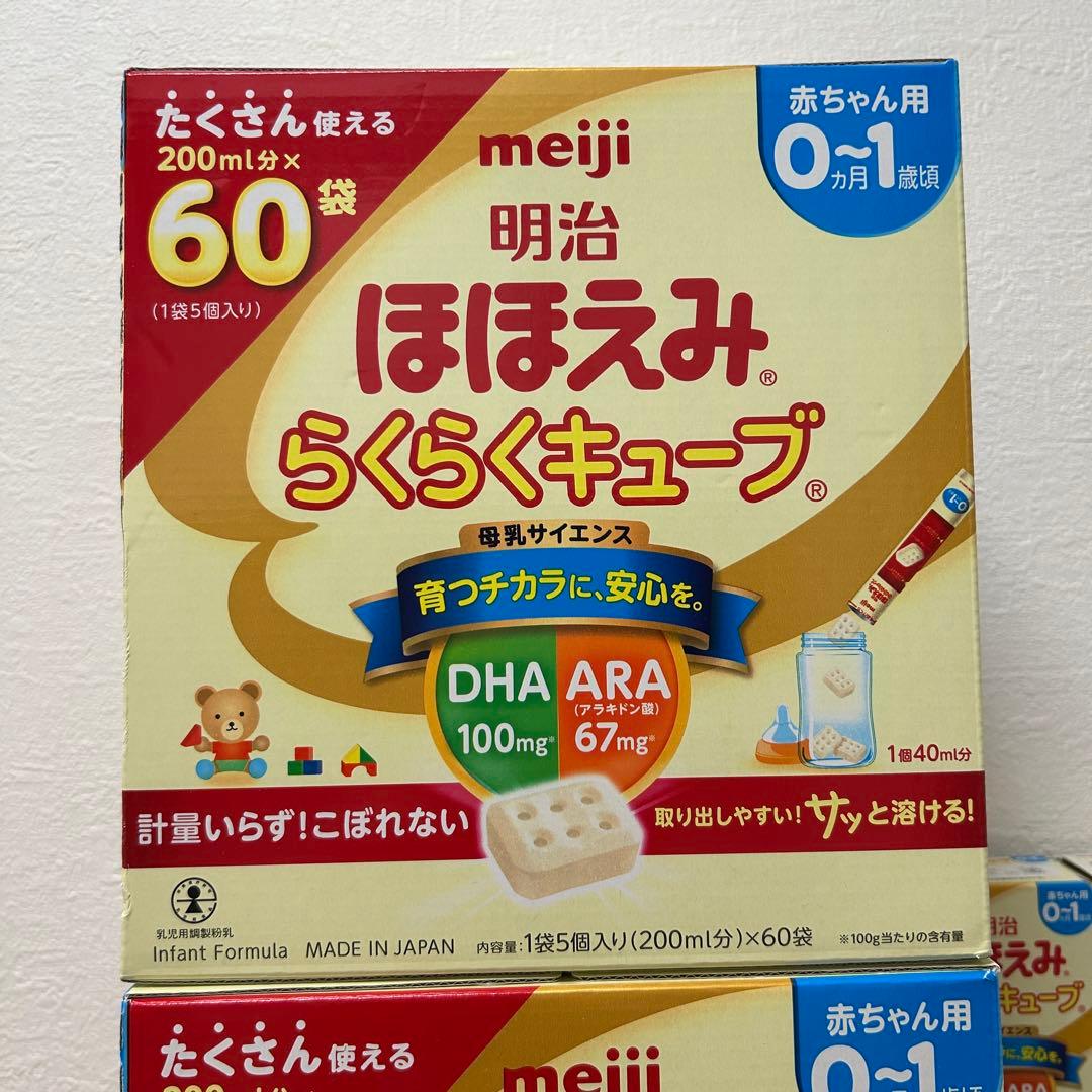 ほほえみ らくらくキューブ 60袋×2箱　賞味期限2026年9月　おまけつき