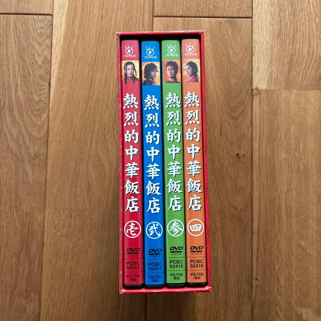 熱烈的中華飯店 DVD-BOX〈4枚組〉