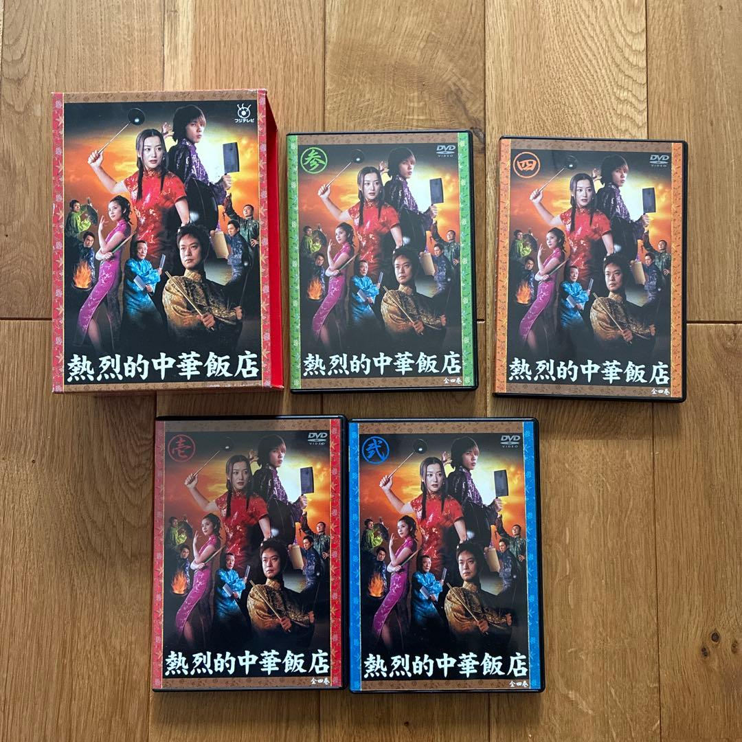 熱烈的中華飯店 DVD-BOX〈4枚組〉