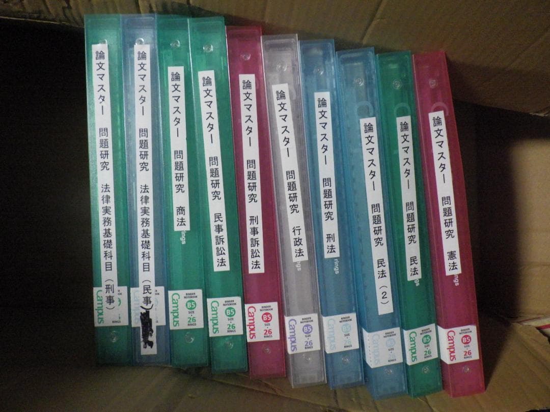 伊藤塾 基礎マスター 論文マスター 2022年 司法試験予備試験用