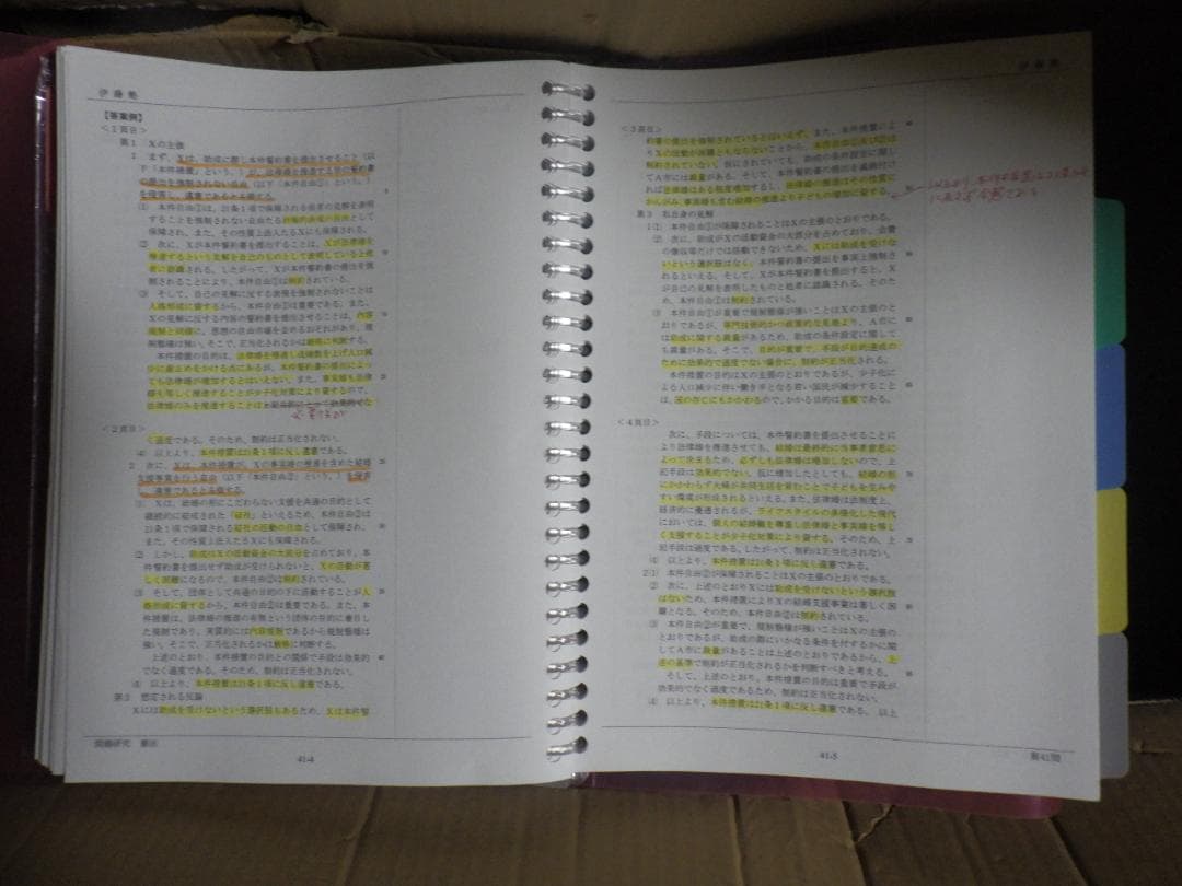 伊藤塾 基礎マスター 論文マスター 2022年 司法試験予備試験用