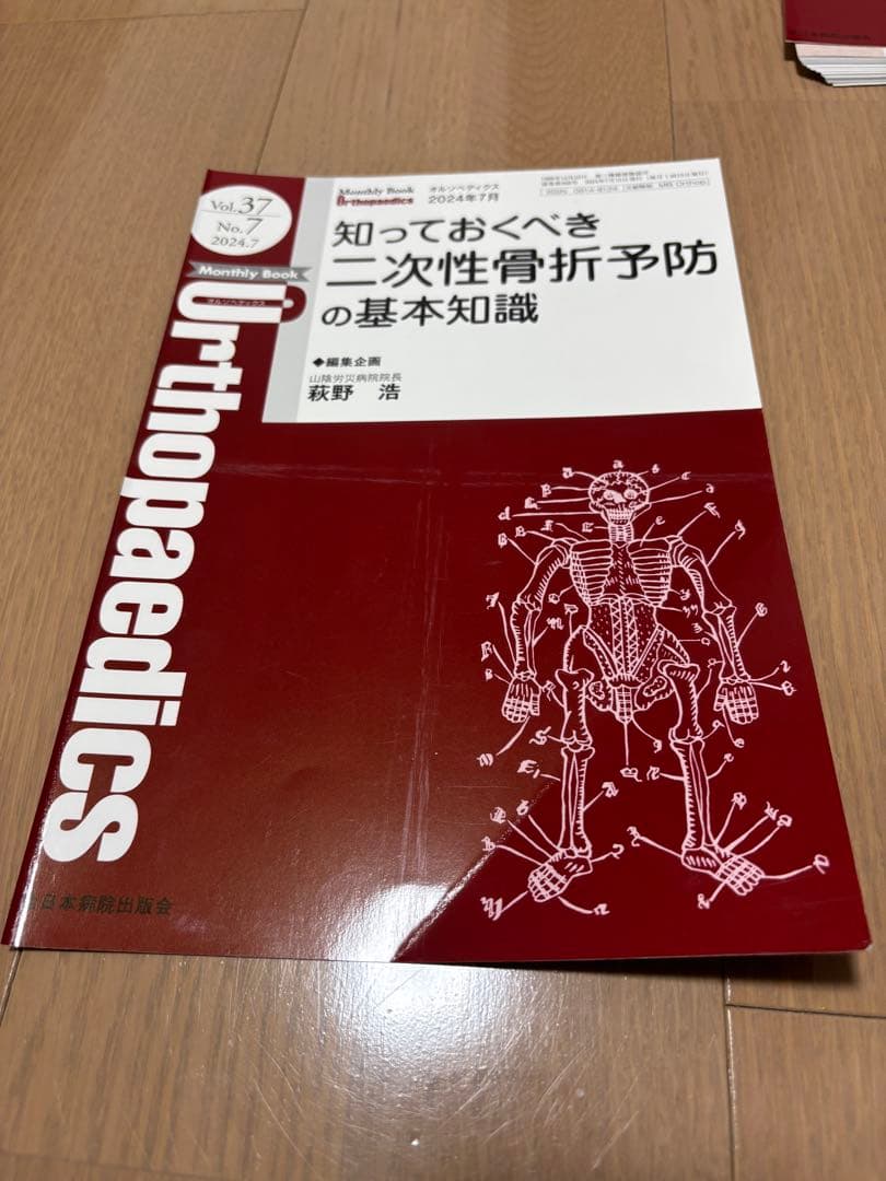 【裁断済み】骨粗鬆症雑誌セット