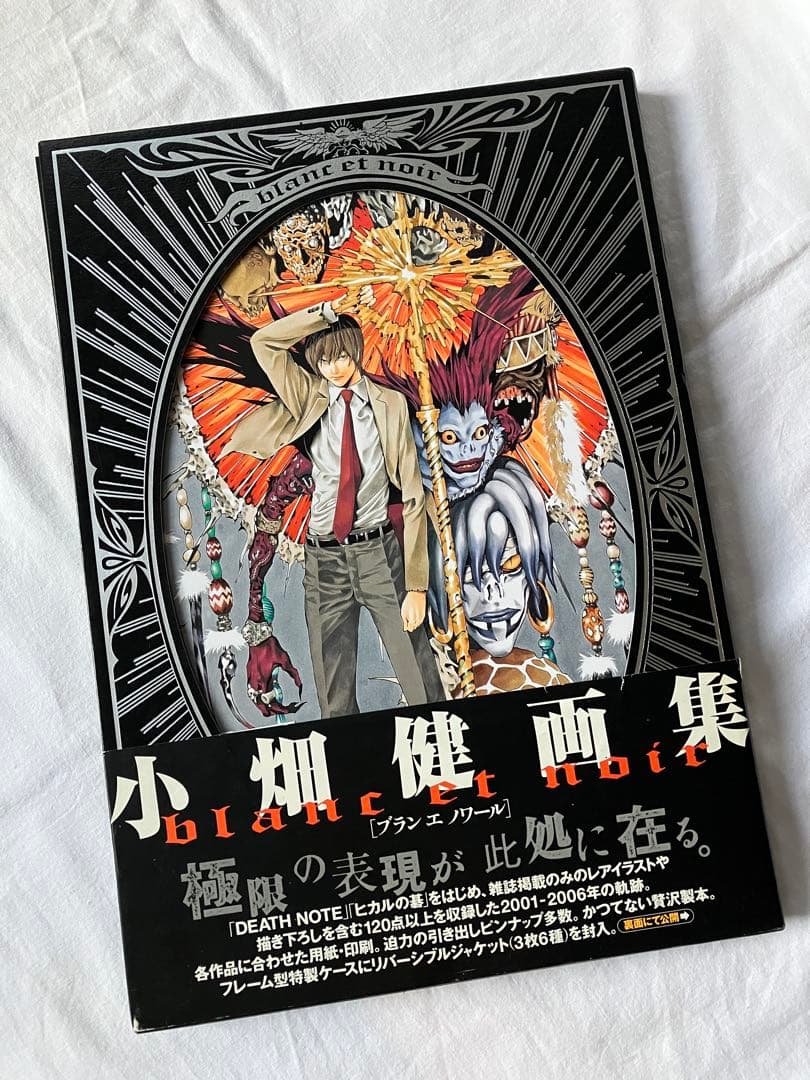 小畑健 画集 Blanc et Noir（ブラン エ ノワール） 初版