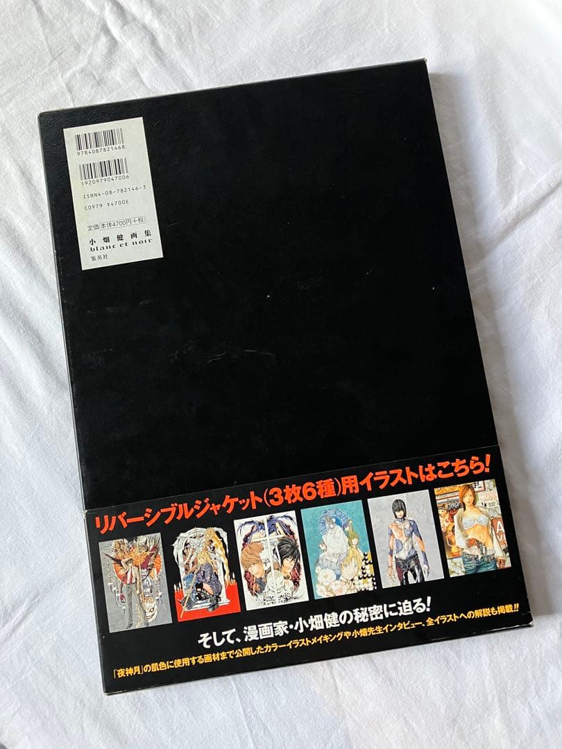 小畑健 画集 Blanc et Noir（ブラン エ ノワール） 初版