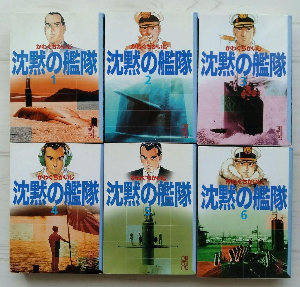 文庫版 沈黙の艦隊 1〜16 全巻セット かわぐちかいじ しおり付き