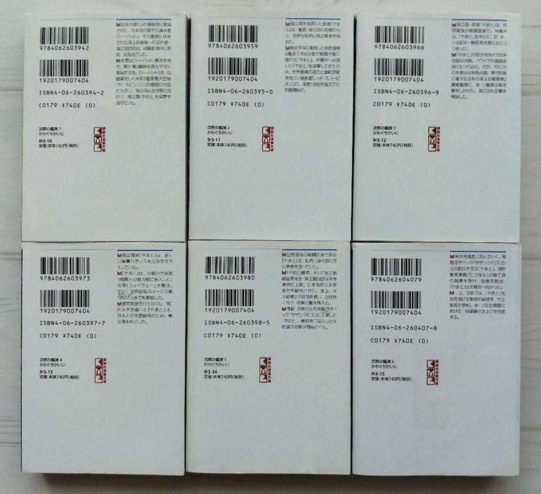 文庫版 沈黙の艦隊 1〜16 全巻セット かわぐちかいじ しおり付き