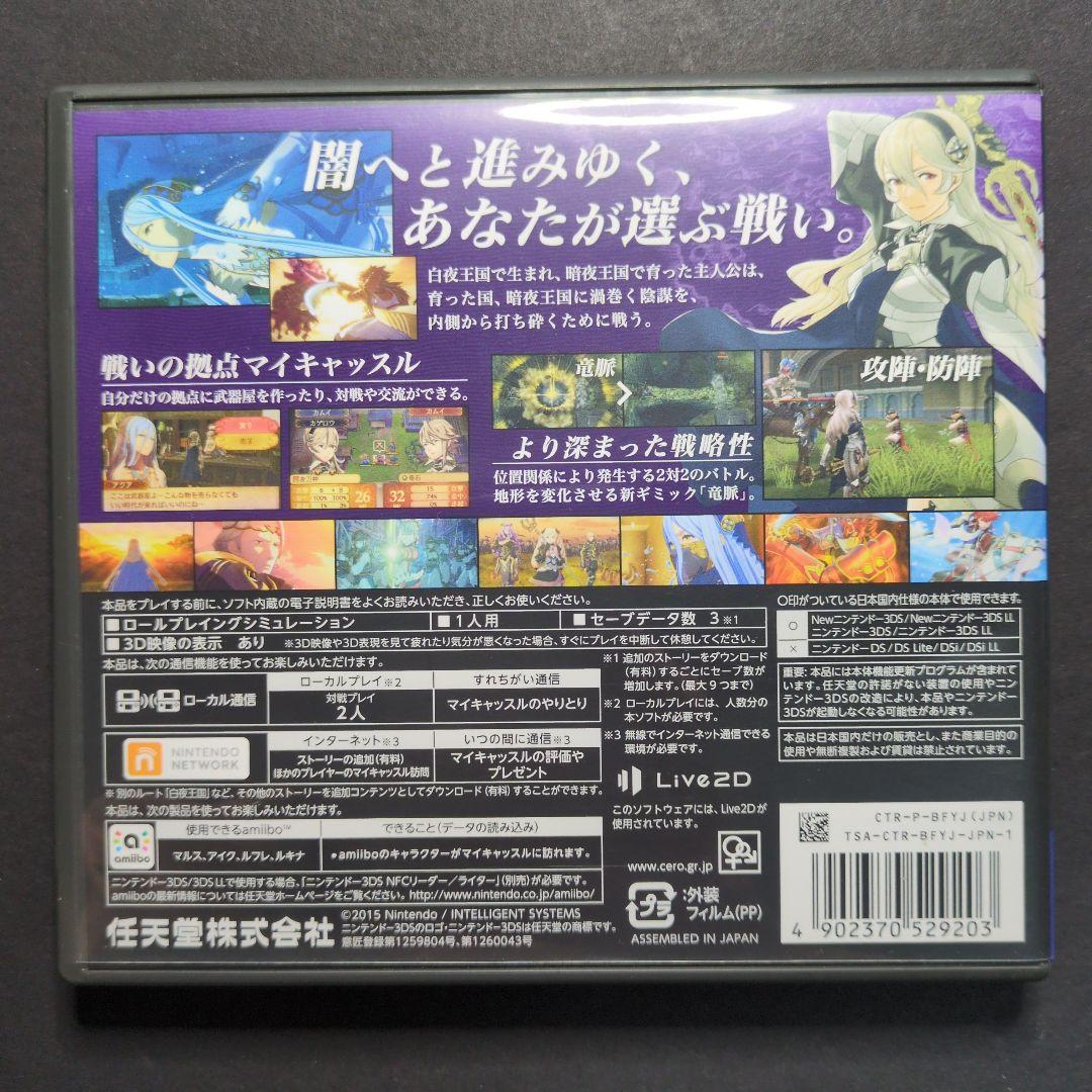 【箱・説明書付き】ファイアーエムブレム　3DSソフト　4点セット　動作確認済み