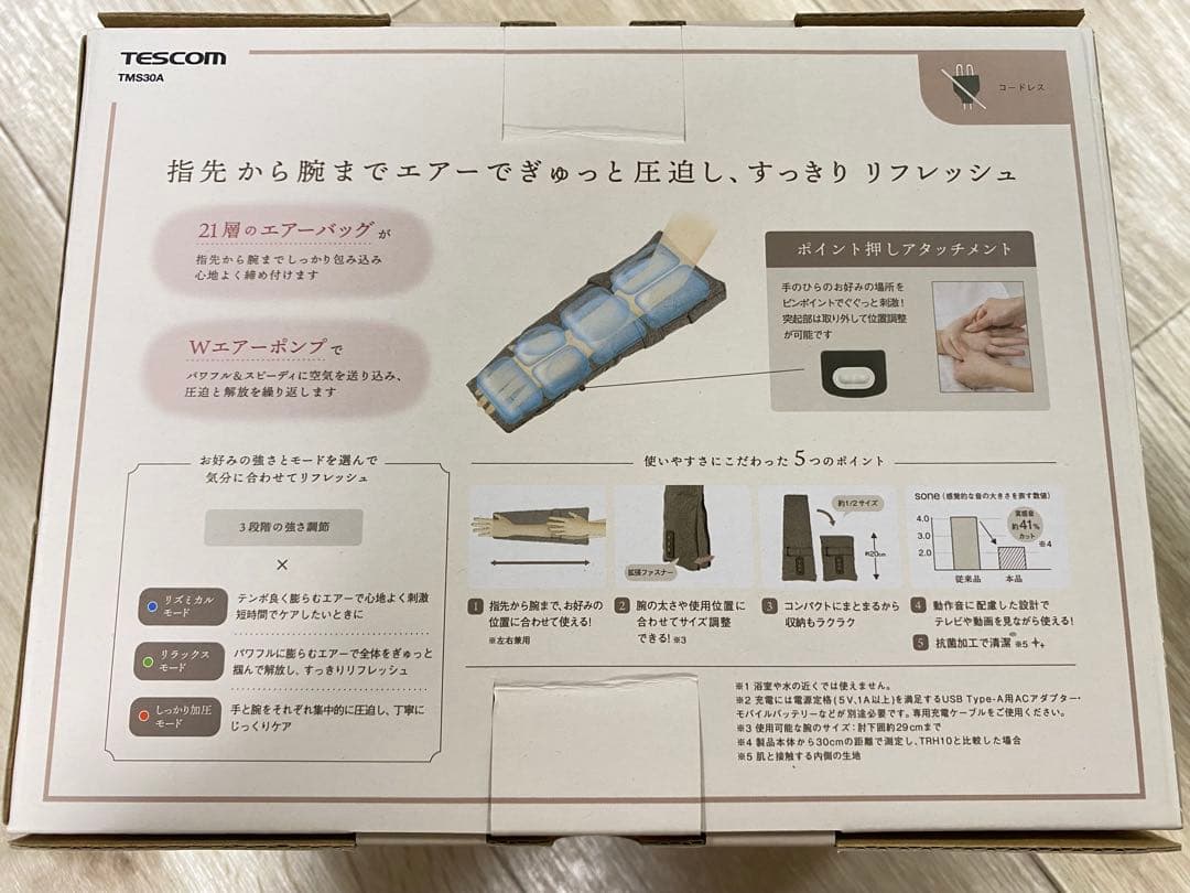 TESCOM テスコム ハンド&アームケア モカ TMS30A-T