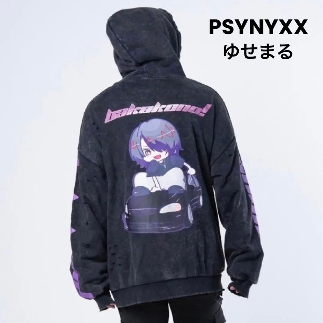 【専用✨新品タグ付】PSYNYXX ゆせまる コラボパーカー ブラック 地雷系