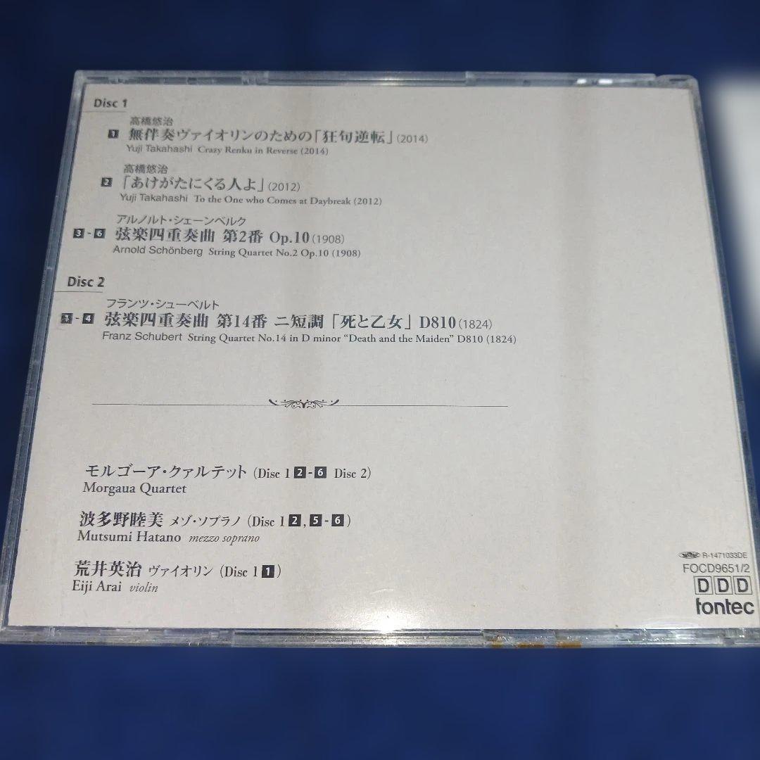 高橋悠治,シェーンベルク,シューベルト モルゴーアSQ 他