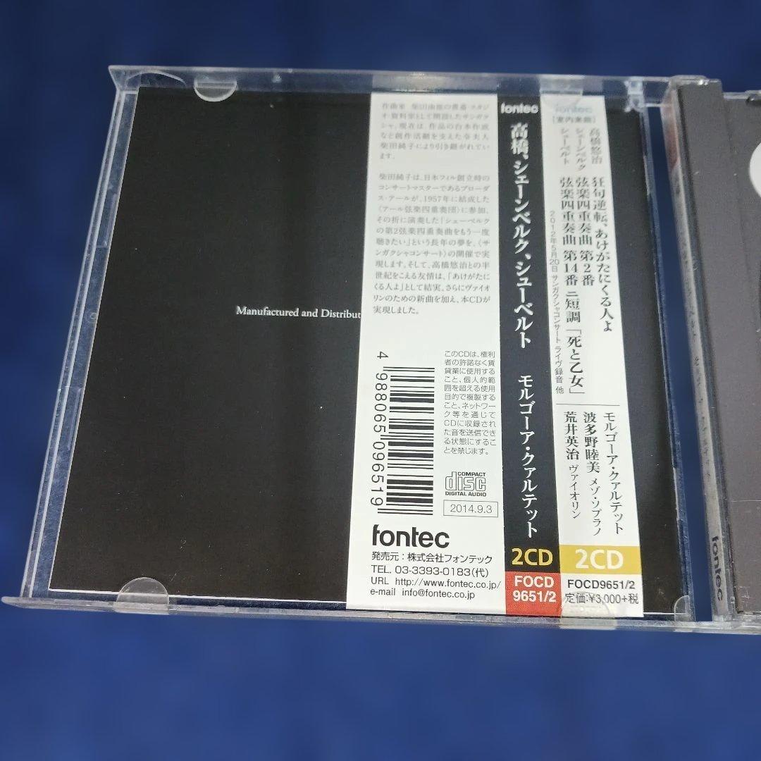 高橋悠治,シェーンベルク,シューベルト モルゴーアSQ 他