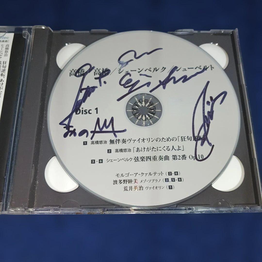 高橋悠治,シェーンベルク,シューベルト モルゴーアSQ 他