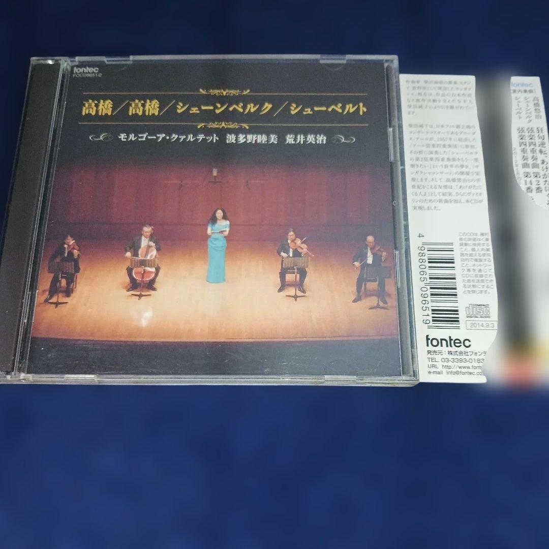 高橋悠治,シェーンベルク,シューベルト モルゴーアSQ 他