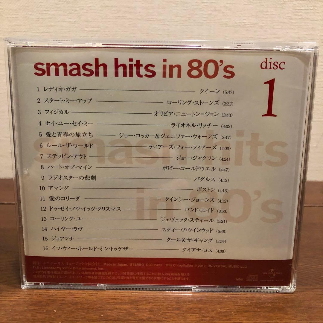 スマッシュヒッツ80's／smash hits in 80's 音楽のある風景