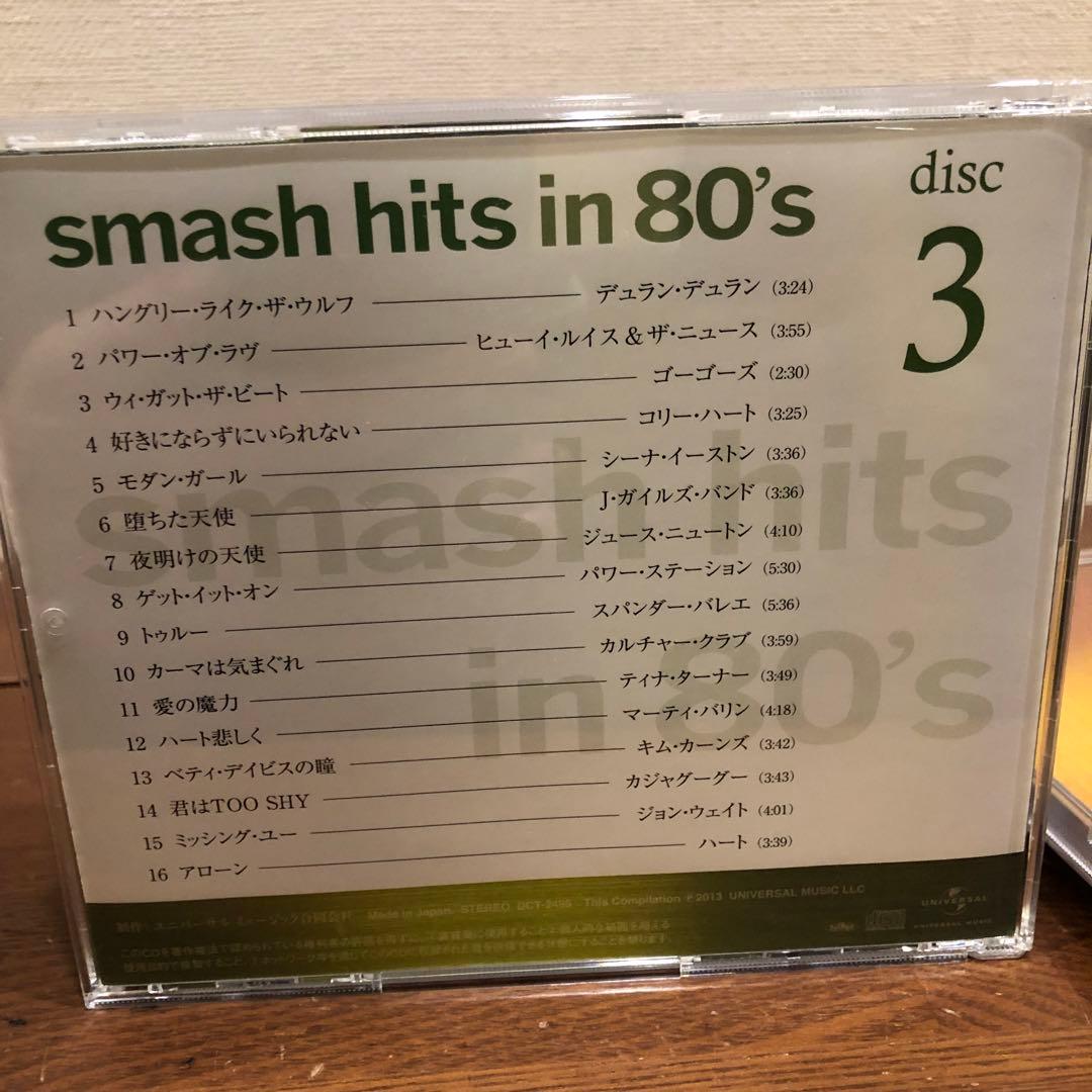 スマッシュヒッツ80's／smash hits in 80's 音楽のある風景