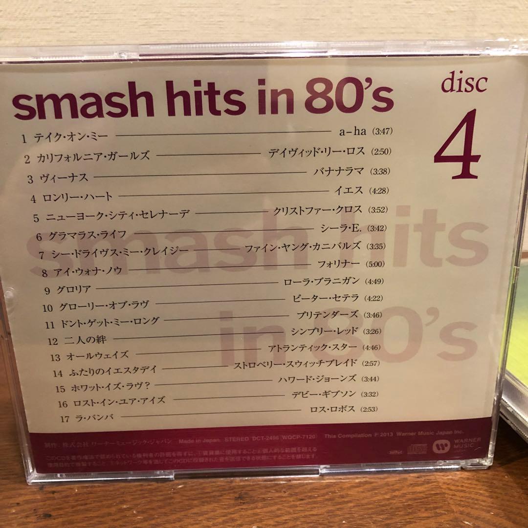 スマッシュヒッツ80's／smash hits in 80's 音楽のある風景