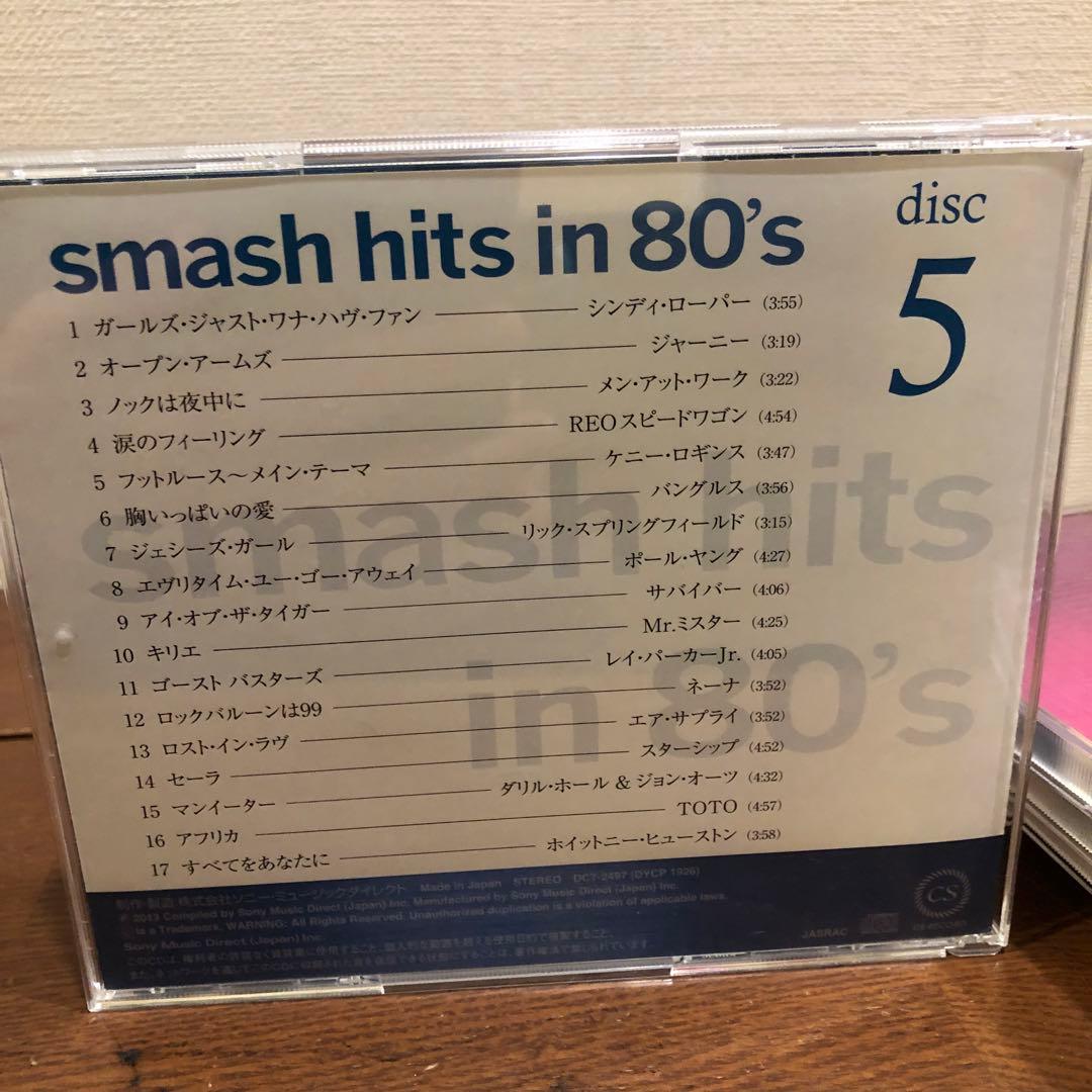 スマッシュヒッツ80's／smash hits in 80's 音楽のある風景