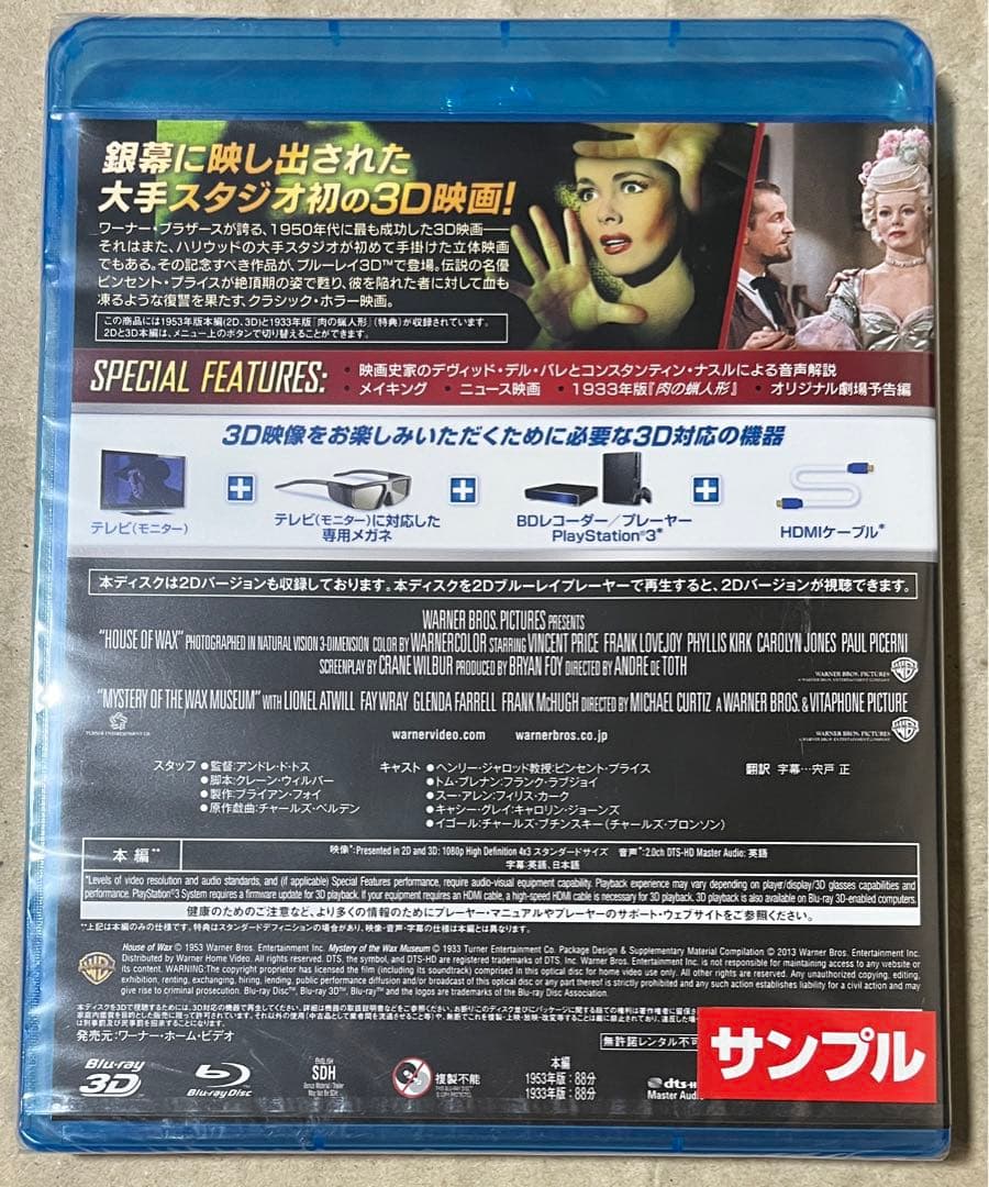 【廃盤/新品未開封/セルBlu-ray】肉の蝋人形 3D＆2D('53＆'33)