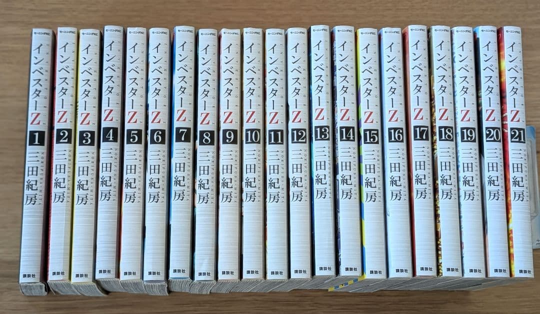 インゼスターＺ　全巻セット（1〜21巻）