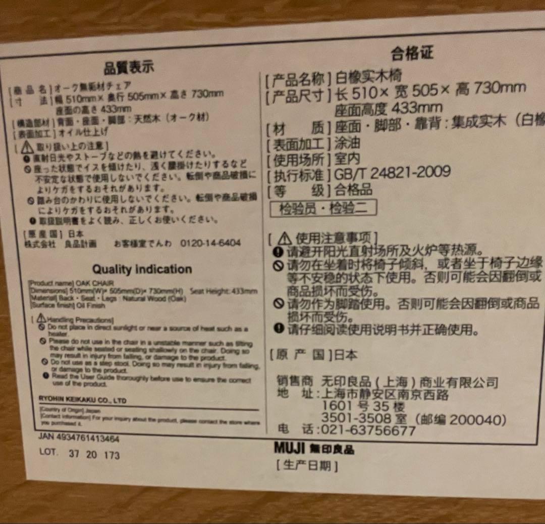 無印オーク無垢材チェア幅51x奥行50.5x高さ73